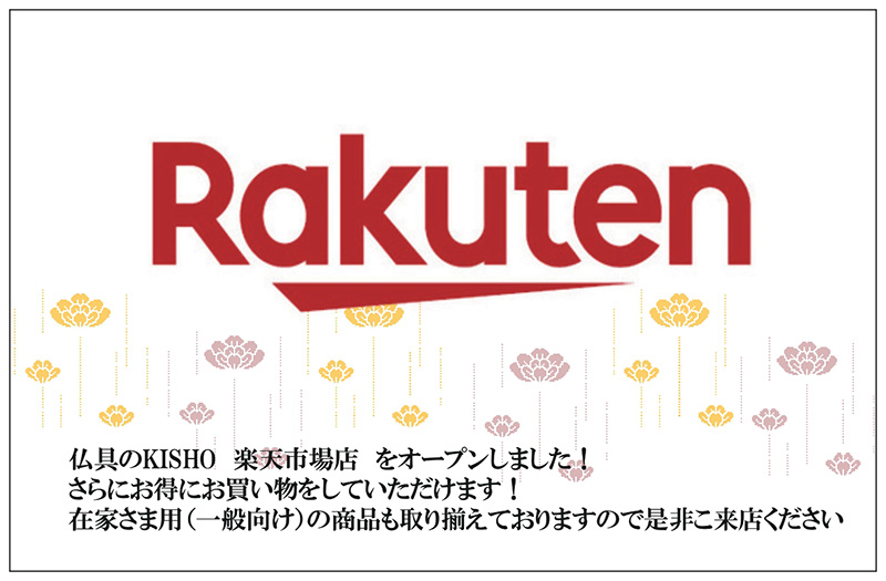 Rakuten